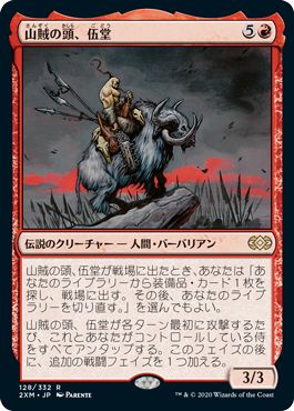 (日)山賊の頭、伍堂 / Godo, Bandit Warlord【2XM】 No.128