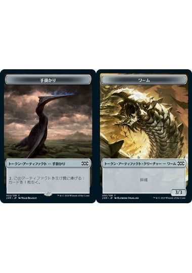 (日)【Foil】手掛かりトークン / Clue TokenNo.022 - ファイレクシアン・ワームトークン / Phyrexian Wurm Token【2XM-TOKEN】 No.030