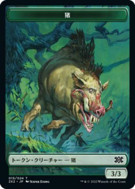 (日)猪トークン / Boar Token【2X2-TOKEN】 No.015