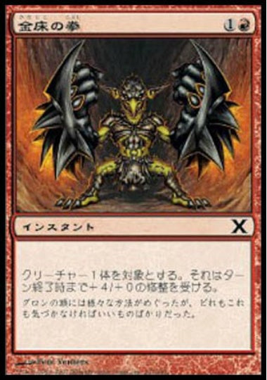 (日)【Foil】金床の拳 / Fists of the Anvil【10E】 No.201