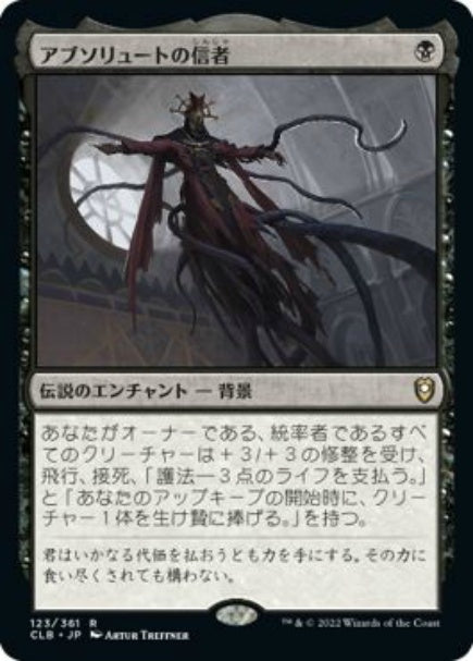 (日)【Foil】アブソリュートの信者 / Cultist of the Absolute【CLB】 No.123