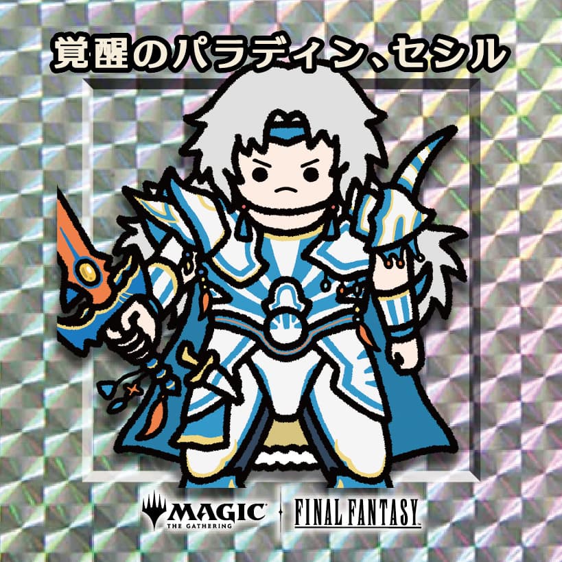 ちびキャラシール 覚醒のパラディン、セシル(シルバー)