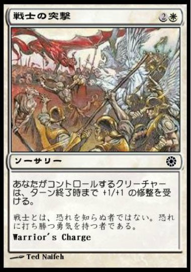 (日)戦士の突撃 / Warrior's Charge【POR】 (Flavor Text) No.038