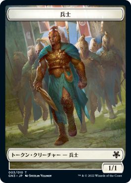 (日)兵士トークン / Soldier Token No.003 - ドレイクトークン / Drake Token【GN3-TOKEN】 No.005