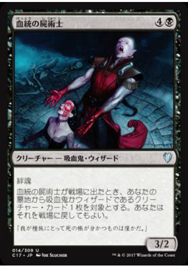 (日)血統の屍術士 / Bloodline Necromancer【C17】 No.014