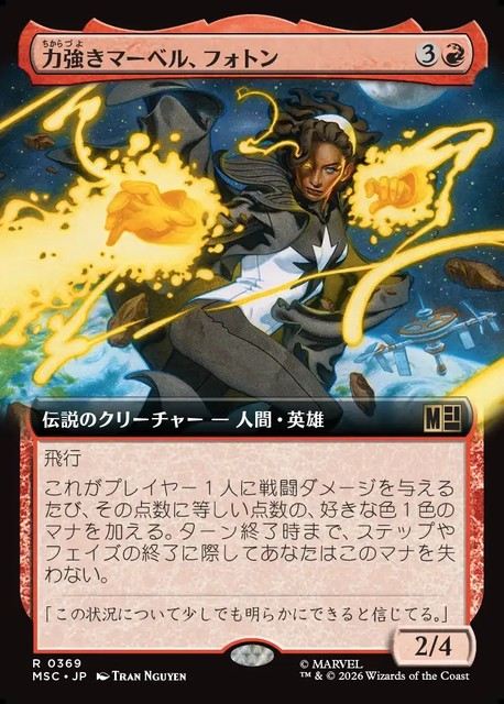 (日)力強きマーベル、フォトン / Photon, Mighty Marvel ★拡張枠★ 【MSC】 No.369
