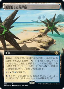 (日)【Foil】要塞化した海岸堡 / Fortified Beachhead ★拡張枠★ 【BRO】 No.370