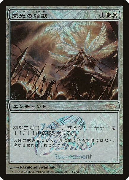 (日)【Foil】栄光の頌歌 / Glorious Anthem【PRM】Japan Junior Tournamentプロモ No.085
