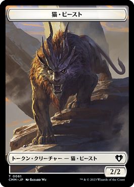 (日)猫・ビーストトークン / Cat Beast Token No.061 - クレリックトークン / Cleric Token【CMM-TOKEN】 No.062