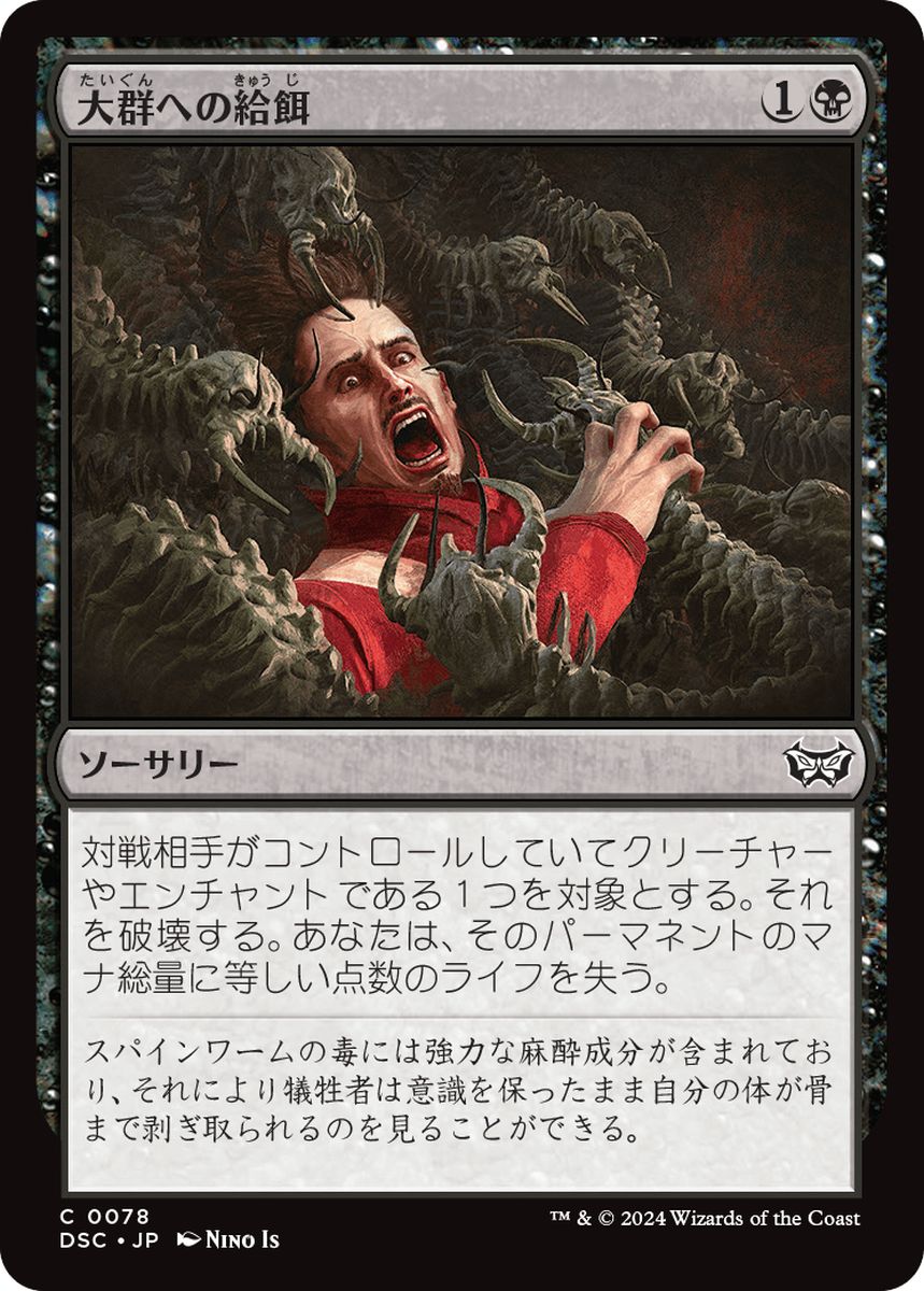 (日)大群への給餌 / Feed the Swarm【DSC】 No.078