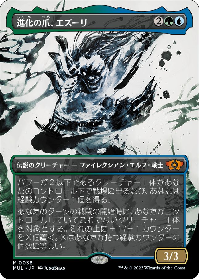 (日)【Foil】進化の爪、エズーリ / Ezuri, Claw of Progress【MUL】 No.038