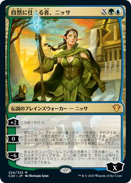 (日)自然に仕える者、ニッサ / Nissa, Steward of Elements【C20】 No.224