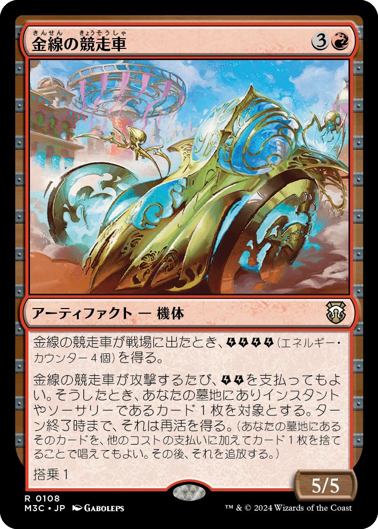 (日)金線の競走車 / Filigree Racer【M3C】 No.108