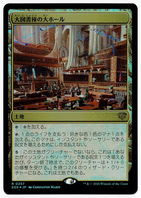(日)【Foil】大図書棟の大ホール / Great Hall of the Biblioplex【SOS】 プロモパック版 No.257