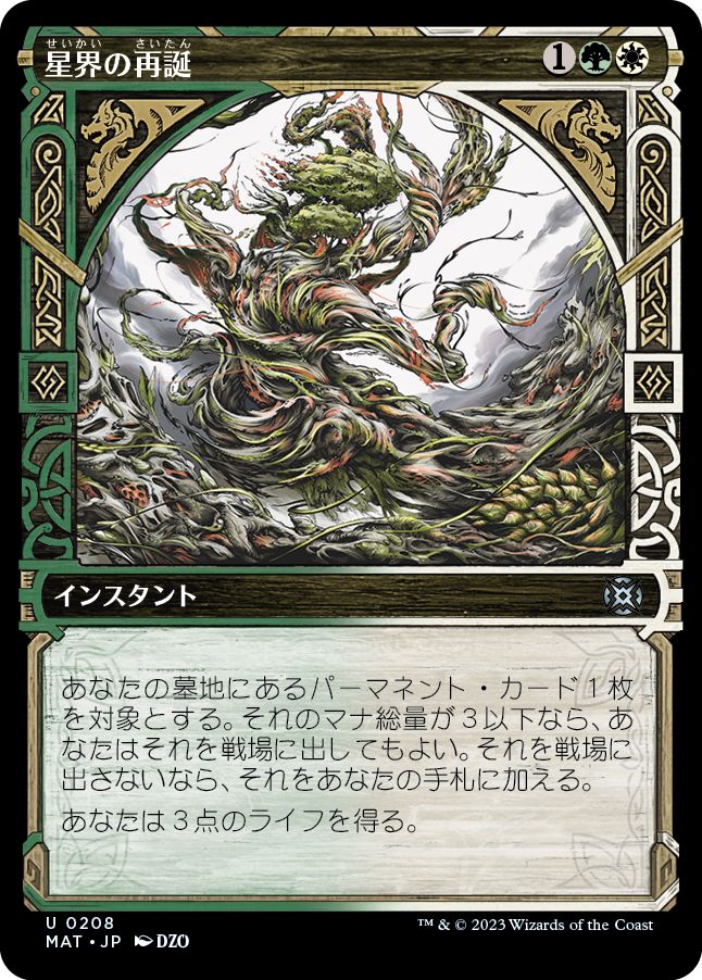 (日)【ハローFoil】星界の再誕 / Cosmic Rebirth【MAT】 No.208