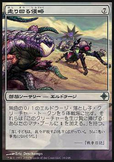 (日)走り回る侵略 / Skittering Invasion【ROE】 No.010