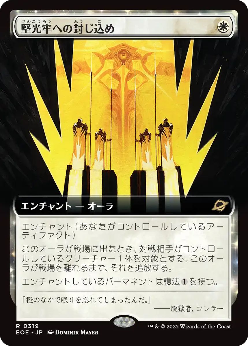 (日)【Foil】堅光牢への封じ込め / Hardlight Containment ★拡張枠★【EOE】 No.319