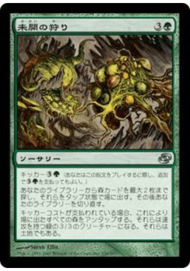 (日)未開の狩り / Hunting Wilds【PLC】 No.130