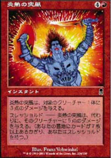 (日)【Foil】炎熱の突風 / Thermal Blast【ODY】 No.224