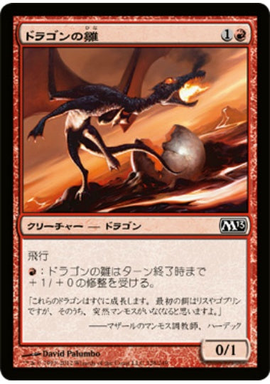 (日)【Foil】ドラゴンの雛 / Dragon Hatchling【M13】 No.128