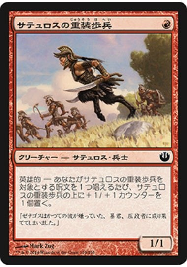 (日)【Foil】サテュロスの重装歩兵 / Satyr Hoplite【JOU】 No.110