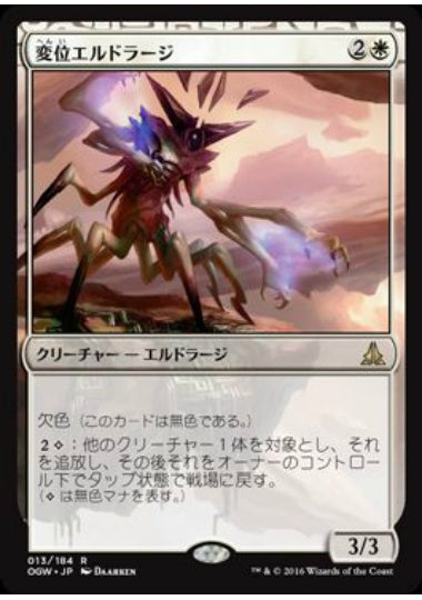 (日)【Foil】変位エルドラージ / Eldrazi Displacer【OGW】 No.013