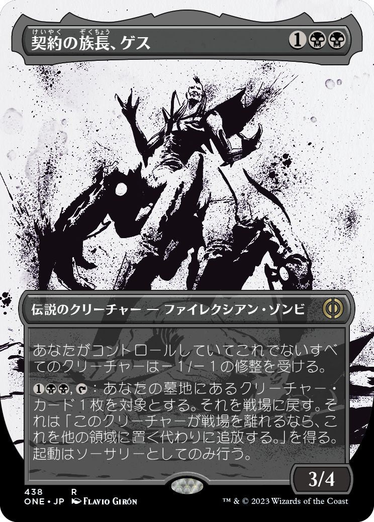 (日)【ステップ・アンド・コンプリートFoil】契約の族長、ゲス / Geth, Thane of Contracts ★ボーダーレス★(胆液)【ONE】 No.438