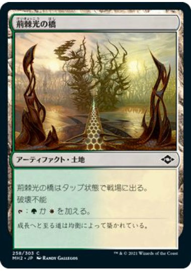 (日)【Foil】荊棘光の橋 / Thornglint Bridge【MH2】 No.258