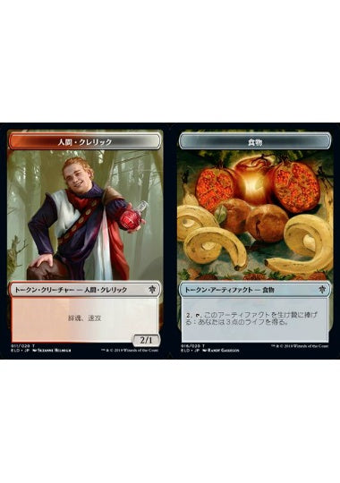 (日)【Foil】人間・クレリックトークン / Human Cleric TokenNo.011 - 食物トークン / Food Token【ELD-TOKEN】 No.016