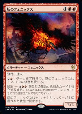 (日)【Foil】灰のフェニックス / Phoenix of Ash【THB】 No.148