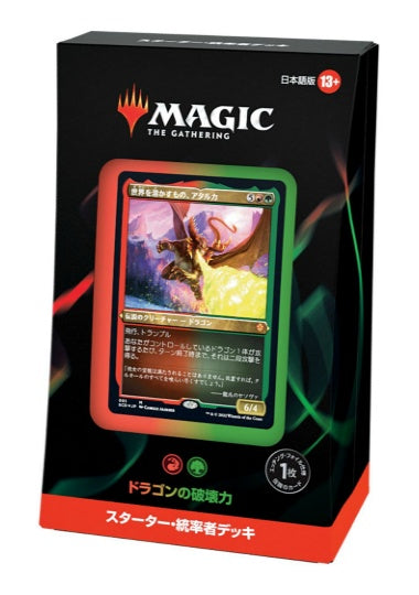 (日)スターター・統率者デッキ「ドラゴンの破壊力」 / Starter Commander Deck "Draconic Destruction"【BOX】 ※発送方法は「ゆうパック」を選択してください。