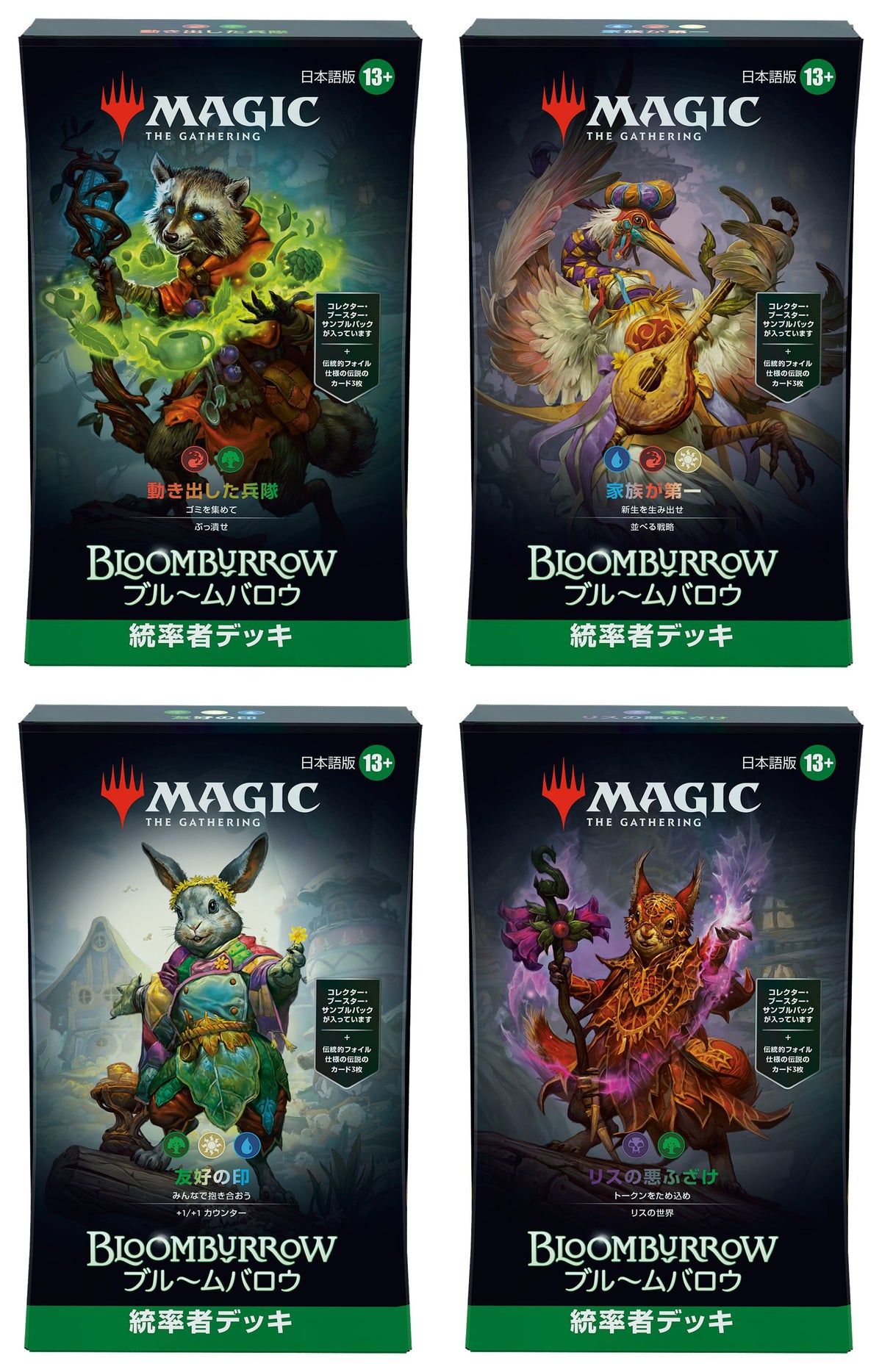 (日)ブルームバロウ 統率者デッキ 4種セット / Bloomburrow Commander Deck Set【BOX】 ※発送方法は「ゆうパック」を選択してください。