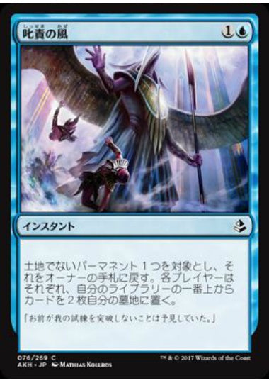 (日)【Foil】叱責の風 / Winds of Rebuke【AKH】 No.076