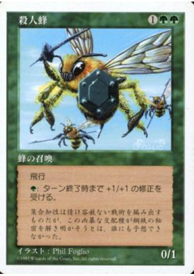 (日)殺人蜂 / Killer Bees【5ED】 No.307