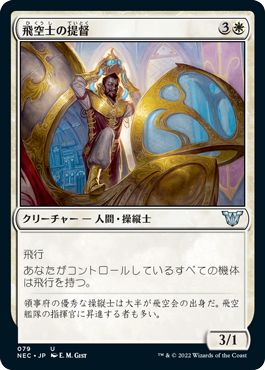 (日)飛空士の提督 / Aeronaut Admiral【NEC】 No.079