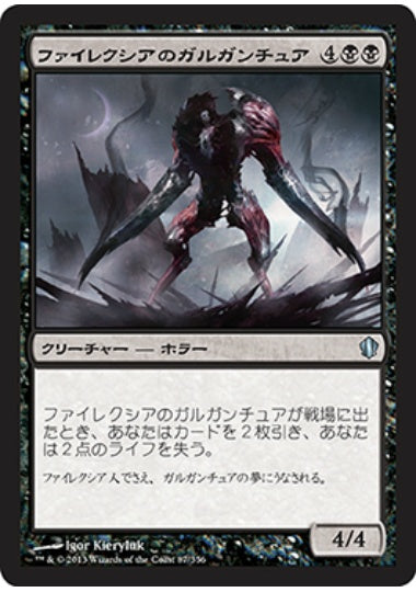 (日)ファイレクシアのガルガンチュア / Phyrexian Gargantua【C13】 No.087