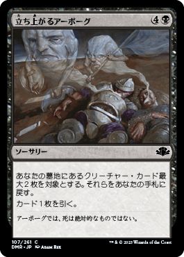 (日)【Foil】立ち上がるアーボーグ / Urborg Uprising【DMR】 No.107