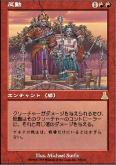 (日)【Foil】反動 / Repercussion【UDS】 No.095
