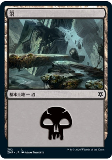 (日)【Foil】沼 / Swamp【ZNR】通常アート バンドル収録 No.382