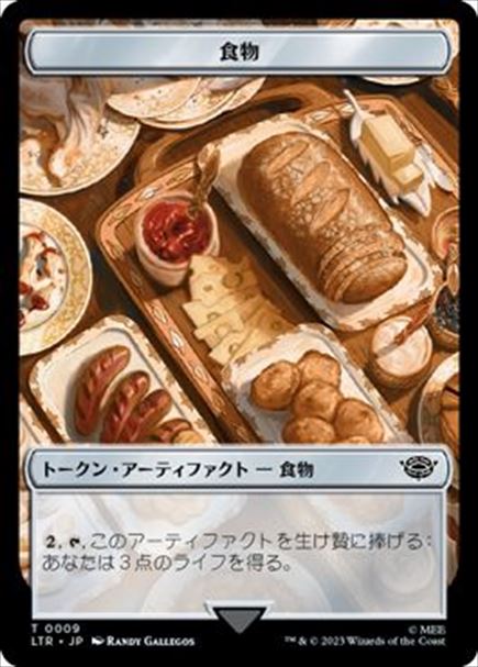 (日)食物トークン / Food Token【LTR-TOKEN】 No.009