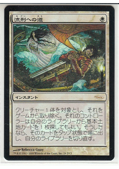 (日)【Foil】流刑への道 / Path to Exile【PRM】ゲートウェイプロモ No.001
