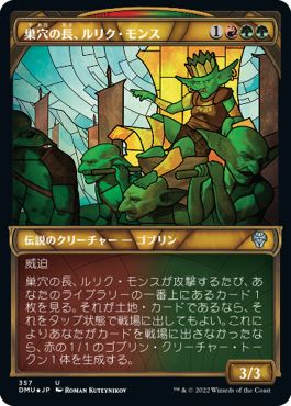 (日)【テクスチャーFoil】巣穴の長、ルリク・モンス / Rulik Mons, Warren Chief ★ショーケース枠★(ステンドグラス版) 【DMU】 No.357