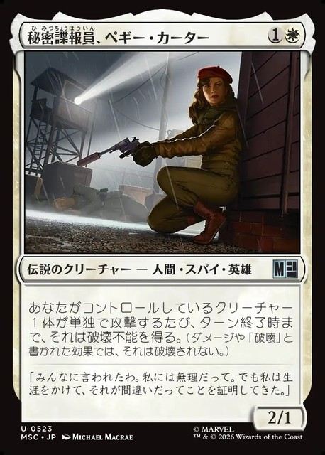 (日)秘密諜報員、ペギー・カーター / Peggy Carter, Secret Agent【MSC】 No.523