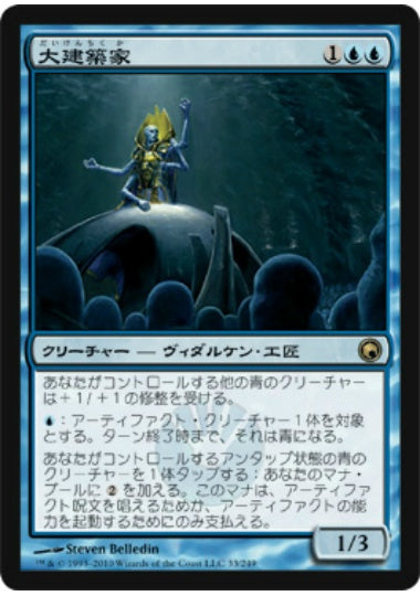 (日)【Foil】大建築家 / Grand Architect【SOM】 No.033