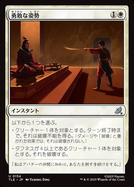 (日)勇敢な姿勢 / Valorous Stance【TLE】 No.154