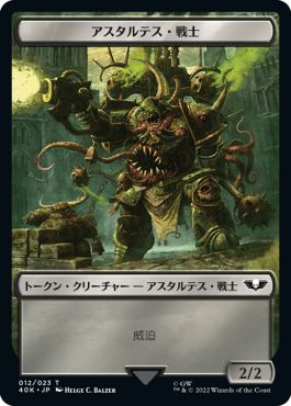 (日)アスタルテス・戦士トークン / Astartes Warrior Token No.012 - 落とし子トークン / Spawn Token【40K-TOKEN】 No.016
