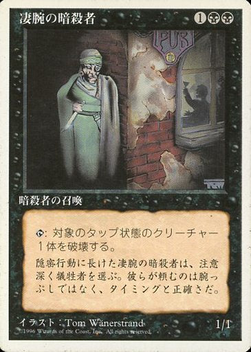 (日)凄腕の暗殺者 / Royal Assassin【4ED】 白枠 No.157