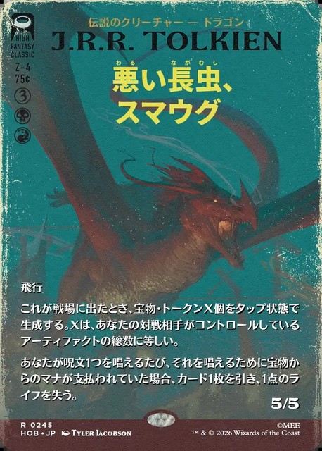 (日)【Foil】悪い長虫、スマウグ / Smaug, Wicked Worm ★ショーケース枠★(「ブックカバー・カード」) 【HOB】 No.245