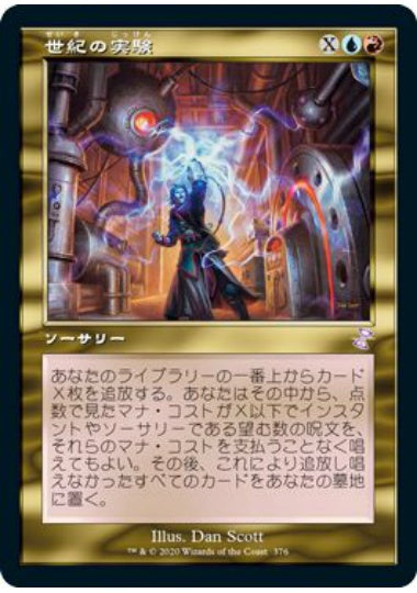 (日)【Foil】世紀の実験 / Epic Experiment ★旧枠★ 【TSR】 No.376