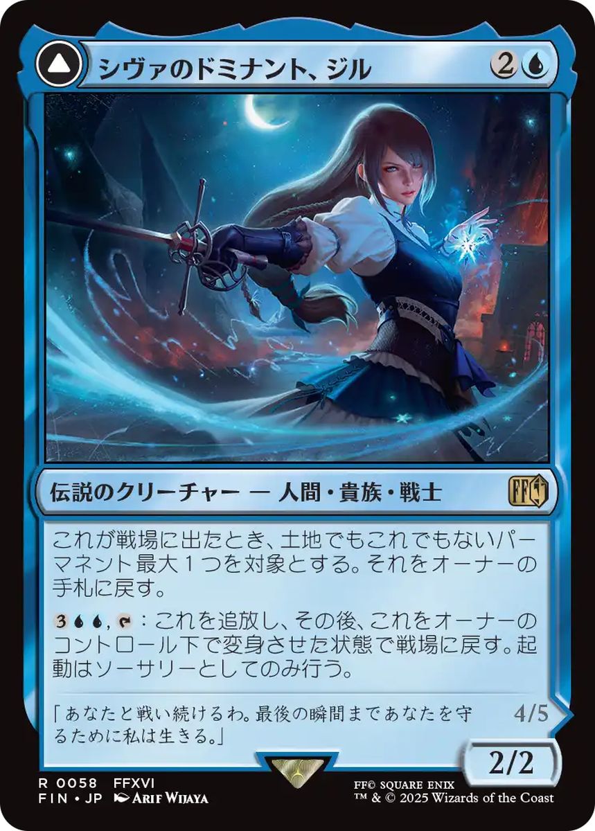 (日)【Foil】シヴァのドミナント、ジル / Jill, Shiva's Dominant - 氷の召喚獣、シヴァ / Shiva, Warden of Ice【FIN】 No.058